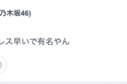 【乃木坂46】堀未央奈、橋本奈々未とレスバしてそうｗｗｗｗｗｗ