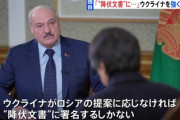 【緊急】ロシア同盟国・ベラルーシの大統領、日本独占取材で国家脅迫行為「提案に応じなければ“降伏文書”に署名することになるぞ」