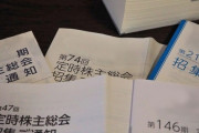 【呆然】派遣社員僕、爺ちゃん亡くなって相続で派遣先の会社の大株主ってのになったんで株主総会ってのに参加して来た結果。。