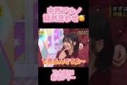 【乃木坂46】新センター中西アルノ詰め合わせ #乃木坂46