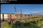 【朗報】撮り鉄3人衆、電車を緊急停止させてしまい指名手配へ