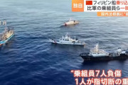 南シナ海で中国海警局がフィリピン軍補給船に乗り込み臨検、乗組員を一時拘束…1人が指切断の重傷！