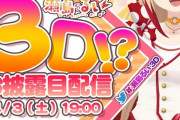 あにまーれ2人の３Dお披露目配信決定！【Vtuber】