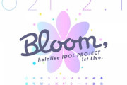 【告知】Bloom同時視聴しませんか？【コメント参加型】