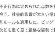 【速報】ビッグモーター浜松南店、違反件数360点で行政処分取り消しなのに違反1万3584点ｗｗｗｗｗｗｗｗｗｗｗｗｗｗｗ