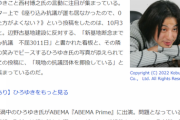 週刊誌「ひろゆき離れに続き、"アベプラ離れ"とならないといいが（なってくれ）」