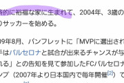 【朗報】久保建英さん、ガチのエリート家庭だったｗｗｗｗｗｗｗｗｗ