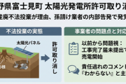 【速報】ソーラー発電所の地下に大量の産廃　県外の事業者「工事会社に任せているので、わからない」