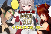 【にじさんじ】4月24日(木)　20:00から、名前のない組お花見3D！
