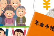 【ヤバイ】国民年金を滞納し続けた結果