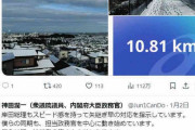 「どーなってんの、この国は？」能登半島地震の翌日は「完全オフ」で箱根駅伝楽しむ 神田潤一内閣府大臣政務官の緩すぎるSNSが話題に