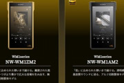 ソニー､新フラグシップウォークマン｢NW-WM1ZM2｣と｢NW-WM1AM2｣を発表　USB Type-C採用や音楽配信も高音質化など