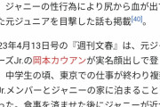 【ローション】ジャニー喜多川さん、元ジュニアのけつあなにぶちこみ、尻から出血までさせていたw
