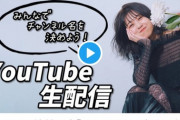 【AKB48】篠崎彩奈さんがYouTubeチャンネル名を決める生配信