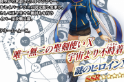 【FGO】新たなユニヴァース鯖実装の予感ｗｗｗｗｗｗｗｗ←これはSW3あるぞ絶対……