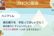 【ポケ森】鉱山手伝いは毎日依頼すると迷惑！？イベント付き合いやバザーの品揃えまでチェックされることも…