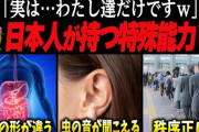 【動画】日本人、世界で唯一の優れた「日本耳」を持つ特殊民族だったことが判明！