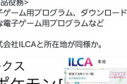ポケモンHOMEの「イルカ」がポケモンワークスという会社を立ち上げたのは