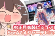 【ホロライブ】AZKiのお正月衣装お披露目！お正月衣装三面図を公開！