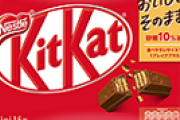 キットカットの小型軽量化に不満の声…メーカー「消費者から『砂糖の摂取を控えたい』『カロリーが気になる』という声が」