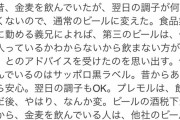 ジャニオタ「サントリーの金麦は何が入ってるか分からないから飲まない方が良い」