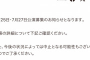 SKE487月25日・7月27日の劇場公演を発表