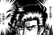 日本一有名な医者キャラは「ブラックジャック」やろけど二位は？
