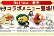 【朗報】くら寿司の鬼滅コラボメニュー、割とガチでうまそう