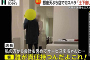 「土下座しろ!」銀座天ぷら店でカスハラ…会計間違いで激高し謝罪も10分間怒鳴り退店　専門家「典型的カスハラ」