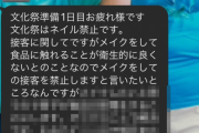陽キャの男子高校生「文化祭はメイク禁止だけど女子はしたいやろなぁ…せや！」 → 凄い作戦を思いつき女子から大絶賛されるｗｗｗｗｗ