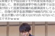 【SEALDs】奨学金でデモ活動して借金1600万円の諏訪原健「安倍が辞めても何の意味もない」と自らの活動を全否定ｗｗｗｗｗ