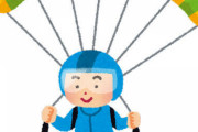 パラシュート屋に「故障ないよね？」って聞いたら「うちで買った客から故障のクレームは一回も無いよ！」って言われたｗｗｗｗｗ