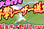 【海外の反応】イチロー彷彿させる万波のレーザービーム【NPB】