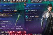 【FF7EC】ハフバ武器・ウェア上方修正きた