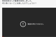 百田尚樹 YouTubeで橋下氏のことを話した途端、制限がかかりました。噂ですが… ある人物のことを喋ると、シンパが大量にYouTubeに対して通報するという話があります。