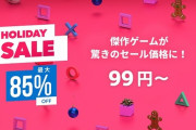 PSストアにて「HOLIDAY SALE」が絶賛開催中！800以上の傑作ゲームが最大85％オフ！