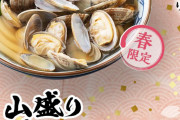 【画像】丸亀製麺の「山盛りあさりうどん」、めちゃくちゃ美味そうｗｗｗｗｗｗｗｗｗｗｗｗｗｗ