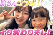 さっしー、ののちゃんと遊ぶ?　指原莉乃、『ののちゃんねる』にコラボ出演