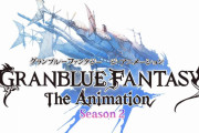 【グラブル】アニメ化はメインクエよりストイベの方がいいのかな？思い切って完全オリジナルでもよかった可能性