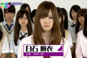 【乃木坂46】初めて白石麻衣を見たときの感想ｗｗｗｗｗｗｗｗ