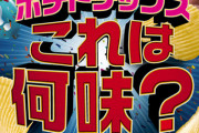 上司「ポテトチップス買ってこい」彡(ﾟ)(ﾟ)「おかのした」