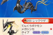色違いレックウザの伝説のポケモン感は異常