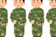 徴兵制って復活すると思う？