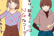 それ逆効果かも！実は「胴長さんにはNGなコーデ」4つとは