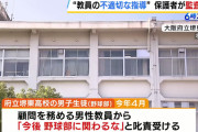 授業中にスマホを使ってた野球部生徒、顧問から叱られ退部→親激怒で住民監査請求