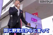 【動画】山本太郎代表、他の野党に圧力を掛けられたと暴露「言ってやったわ！」※なお、党名も議員名も言わずｗｗｗ