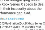 海外メディア記者「PS戦士の多くが嘘をつきXboxとの性能差を捏造をしています」