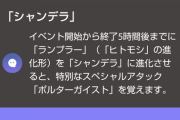 【ポケモンGO】新技「ポルターガイスト」はPvP・ジム共に威力140！紙防御のキャラに1ゲージ技は重過ぎる…？