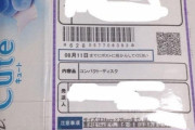 【画像】メルカリ民、とんでもない梱包で商品を発送してしまう…
