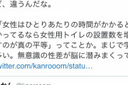 【正論】フェミ「女子トイレで女の子が並んでるのに改善しない日本は男主義の差別社会！」